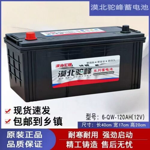 漠北驼峰12V100AH120AH150AH200AH180AH卡车船舶发电机三轮车电池