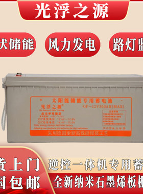 太阳能专用12/24V200AH胶体蓄电池100AH大容量逆变器光伏监控电瓶