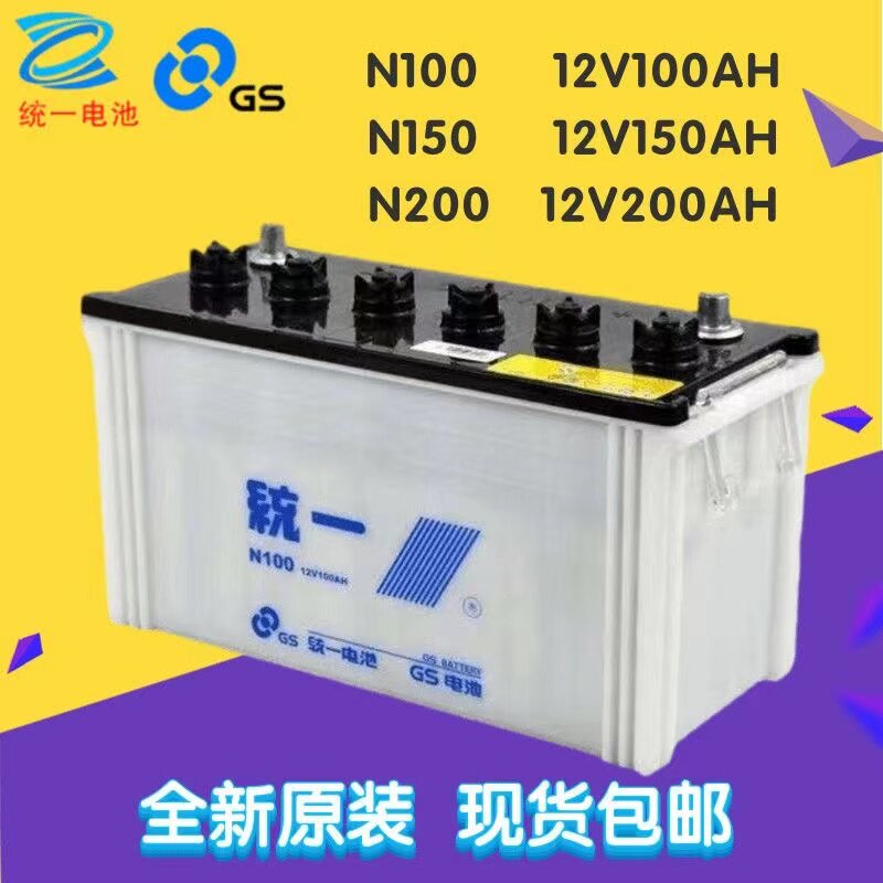 原装GS统一蓄电池N200汽车船泊12v100/120/150AH发电机叉车水电瓶