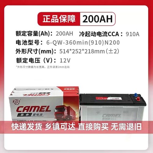 骆驼华中蓄电池12V80/105/120/150/180/200AH汽车农机太阳能电瓶
