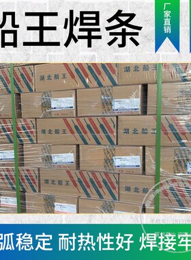 湖北船王2.5不锈钢焊条E385-16不锈钢904Lm电焊条/3.2/m4.0