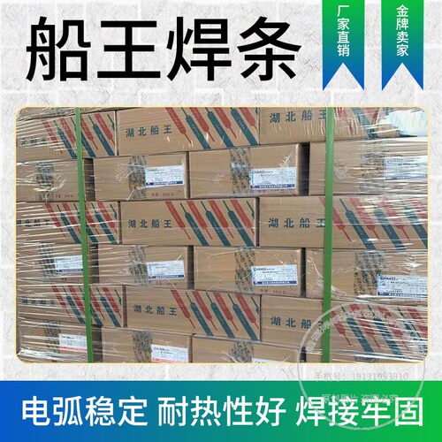 湖北船王特种焊材CHA402 A407 A412耐高温不锈钢焊条