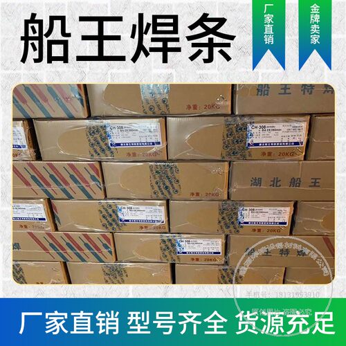 湖北船王CHR107/R207/R307 R317/407/507耐热钢电焊条3.24.0mm