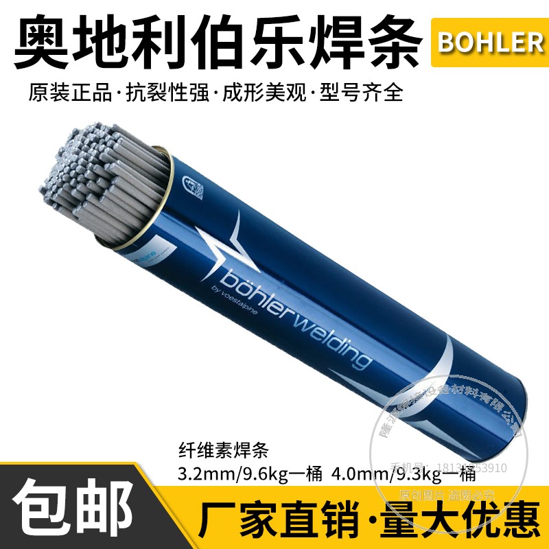 原装奥地利伯乐焊条E6010纤维素焊条正品现货包邮3.2 4.0mm