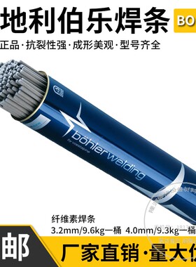 原装奥地利伯乐焊条E6010纤维素焊条正品现货包邮3.2 4.0mm