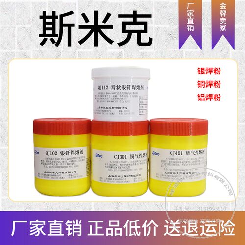 原装正品斯米克焊粉焊剂QJ102银焊粉现货速发包邮