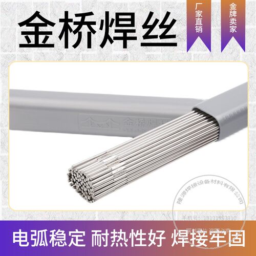 金桥不锈钢氩弧焊丝ER304 308 309 316L 310S2209直条1.6 2.0 2.5 - 封面
