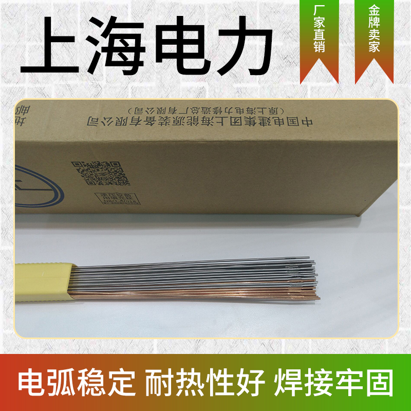 上海电力牌PP-TIG-R40氩弧焊丝R30-R31耐热钢焊丝2.0-2.4-3.0mm