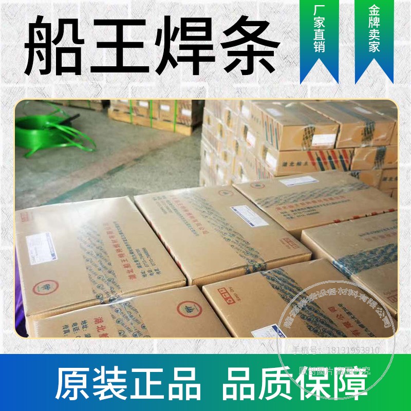 船王D322/D337/D397模具电焊条 D307/D502/D507D547MO耐磨电焊条