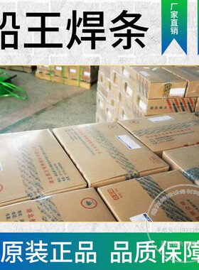 船王不锈钢电焊条A107/A2209/A507/A137/A312/A317L/A407不锈钢焊