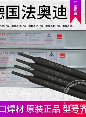 法奥迪VAUTID-143/145/100T/100Mo/100C耐磨堆焊焊条耐磨药芯焊丝