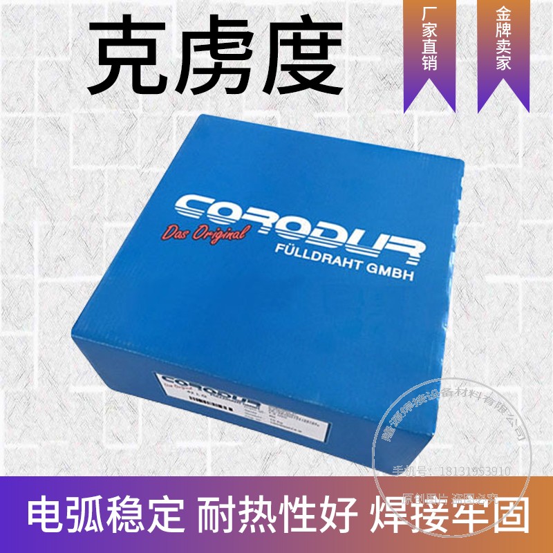 德国克虏度COROLIT 6 LC钴基合金焊丝