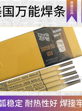 美国万能焊条MAGNA303合金钢WE777特种铸铁 生铁MG505铝合金焊条