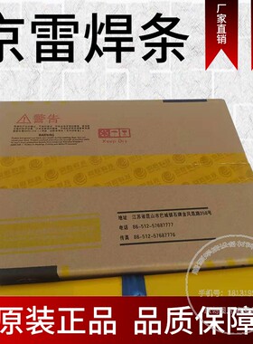 京雷TL-118M E11018M低氢高强度钢焊条80级高强合金焊条