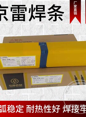 京雷GEN-CM3电焊条 ENiCrMo-3镍基合金焊条2.6 3.2mm ENi6625