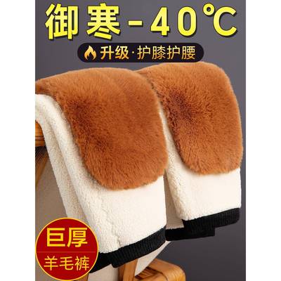 羊毛裤男款加绒加厚保暖裤中老年东北哈尔滨旅游羊绒裤女棉裤冬季