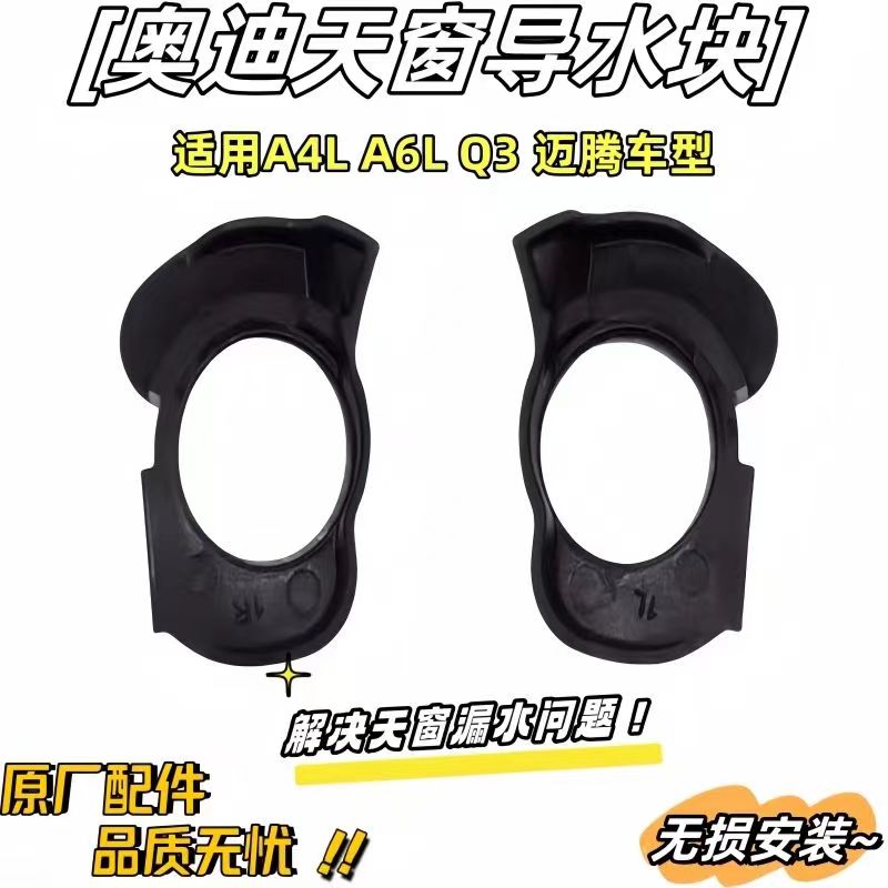 新款奥迪A4LA6LQ3迈腾B天窗及配件