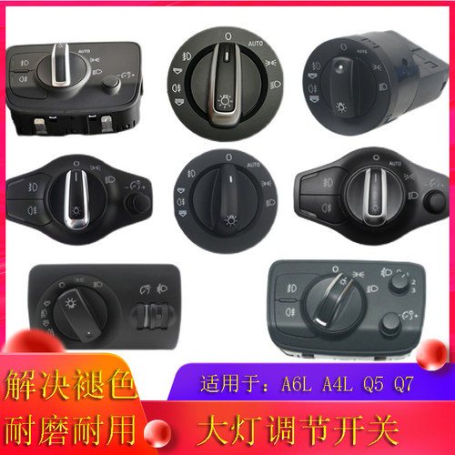 媛奥达大灯调节开关价格实惠
