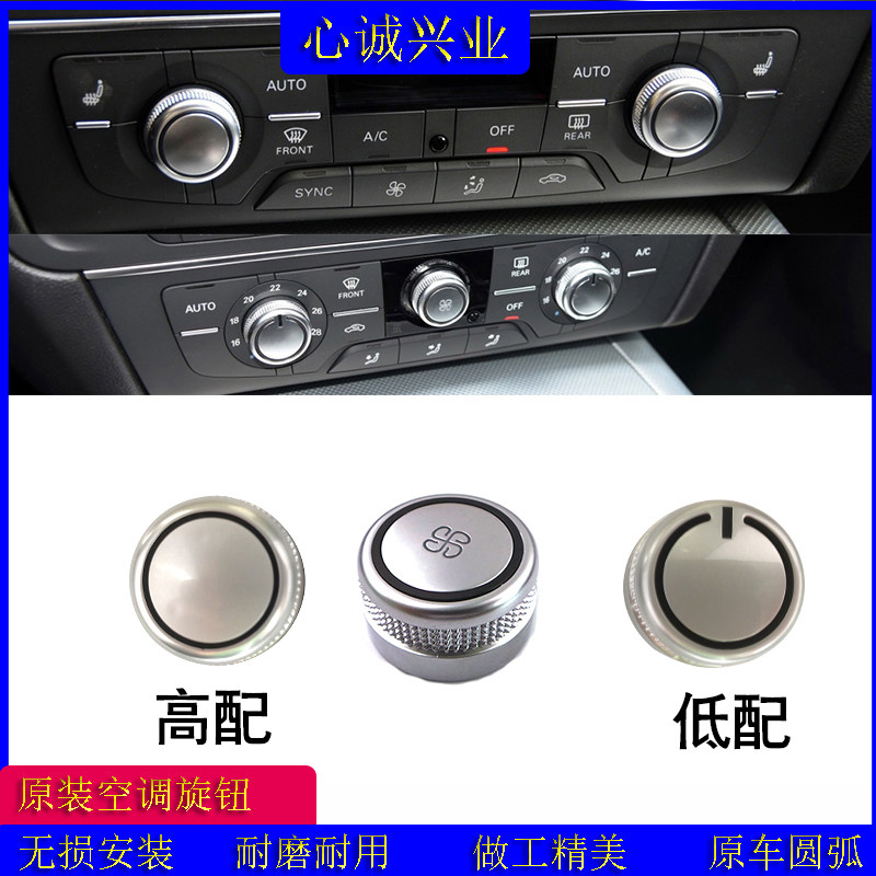 奥迪空调旋钮优质材料品质保证