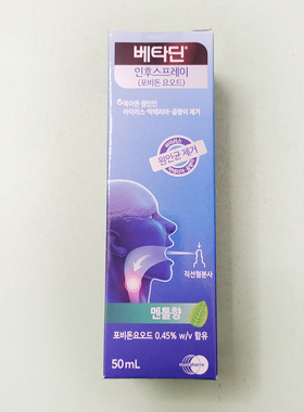 韩国原装正品韩国润喉喷雾痒不适清咽利喉润喉喷雾50ml