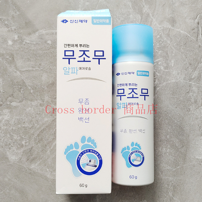 韩国脚喷雾菌专用液脱皮止汗臭护足60g全国包邮