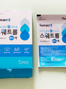 韩国正品sweatrol面部额头止汗抑汗抗汗贴男女多汗异去味全国包邮