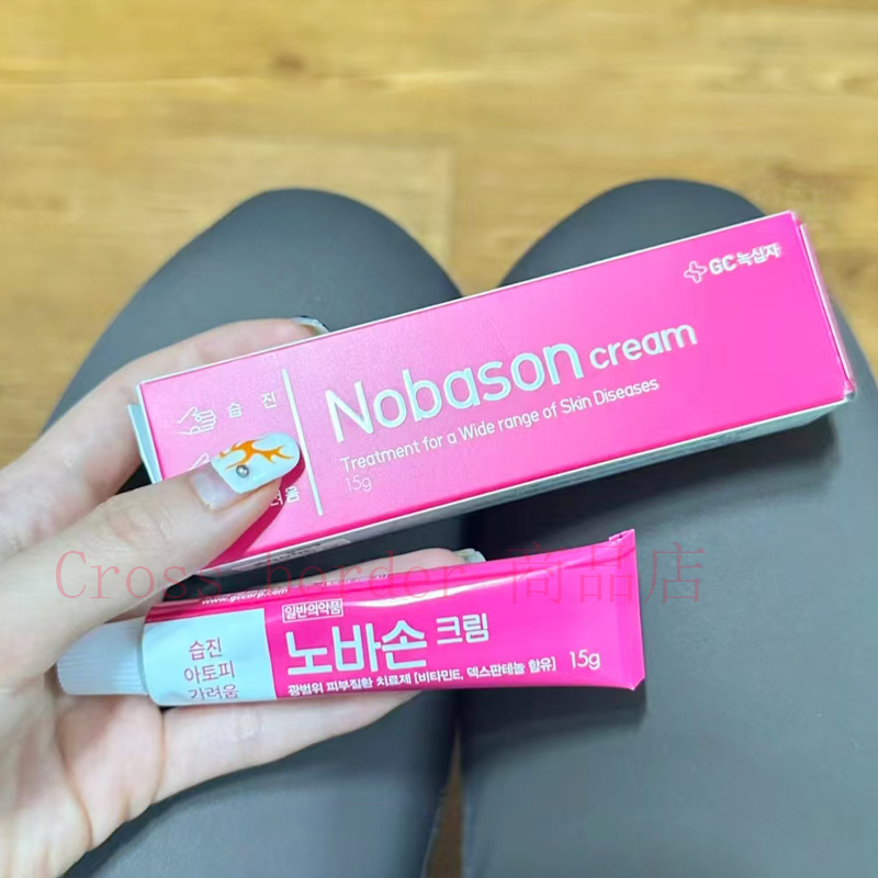韩国正品涂抹膏皮Yan止痒膏去shi疹红屁股15g30g可选现货包邮