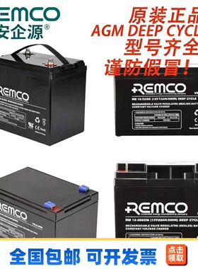 德国REMCO蓄电池AGM DEEPCYCLE系列RM12-7.2/12/20DC全型号仓