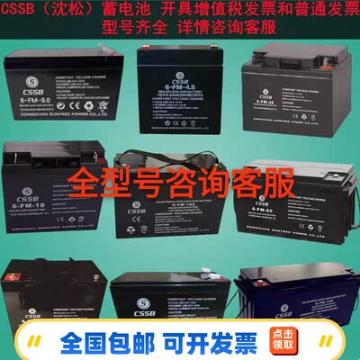 CSSB沈松蓄电池12V7AH9AH14AH17AH18AH22AH24AH40AH55AH全型号