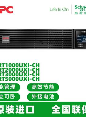 APC SURT1000/2000/3000/5000UXI-CH UPS不间断电源 Smart-UPS RT