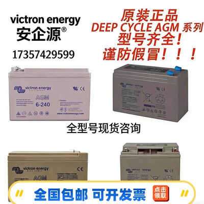荷兰VICTRON蓄电池DEEP CYCLE AGM系列12-8/14/22/38全型号