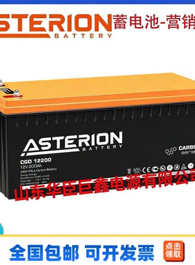 ASTERION蓄电池GEL12-200 12V200AH不间断电源电梯长寿命