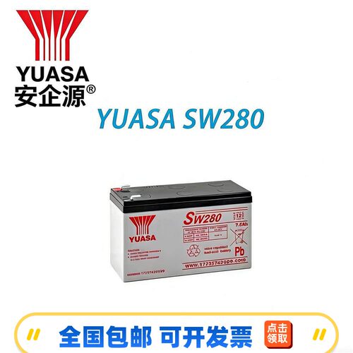 YUASA汤浅蓄电池SW系列SW200C/280全型号