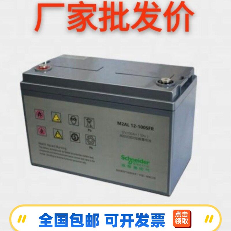 APC施耐德铅酸蓄电池12V型号齐全机房应急M2AL12-100CFR梅兰日兰