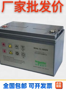 APC施耐德铅酸蓄电池12V型号齐全机房应急M2AL12-100CFR梅兰日兰