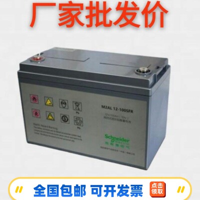 APC施耐德铅酸蓄电池12V型号齐全机房应急M2AL12-100CFR梅兰日兰