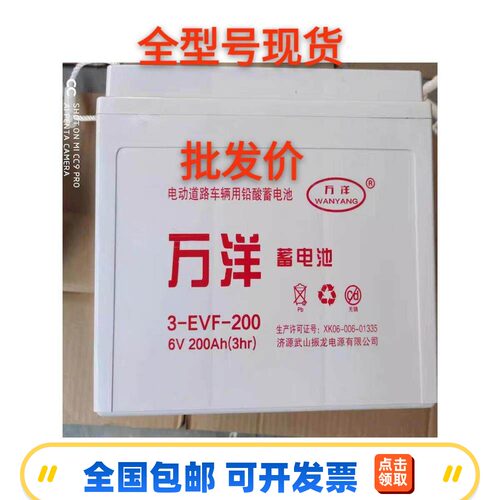 万洋6V200AH蓄电池3-EVF-200电动道路车6-EVF-108电池12V100AH