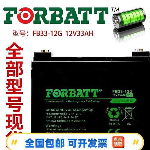FORBATT蓄电池FB33-12G 12V33AH不间断电源消防设备电梯电信