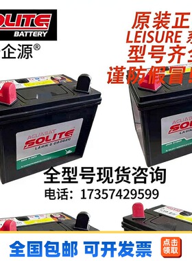 韩国优质SOLITE蓄电池LEISE系列U1200240270340全型号