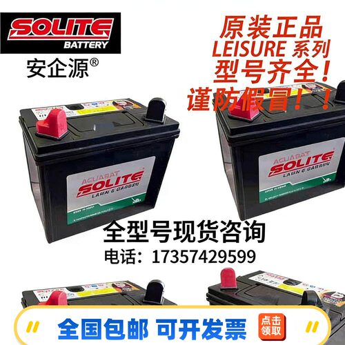 韩国优质SOLITE蓄电池LEISE系列U1200240270340全型号
