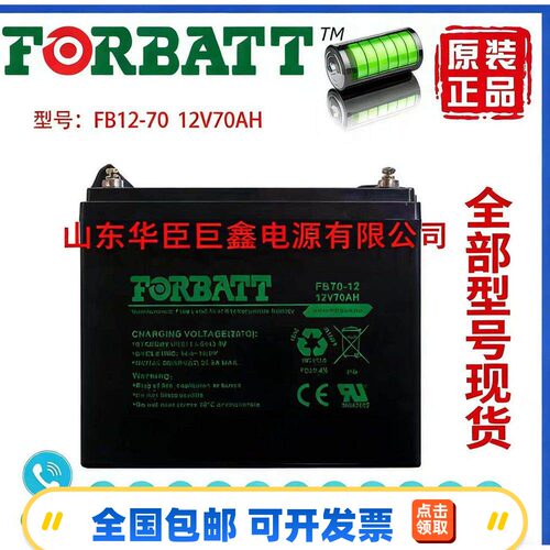 FORBATT蓄电池FB12-7012V70AH不间断电源消防设备医疗设备