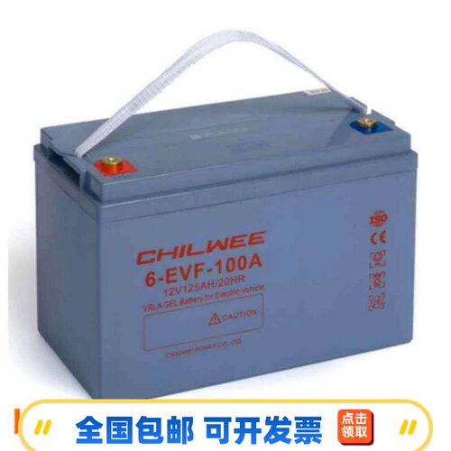 牵引电池Chilwee 6-EVF-100A （12V / 113Ah）通用扫地机动力车
