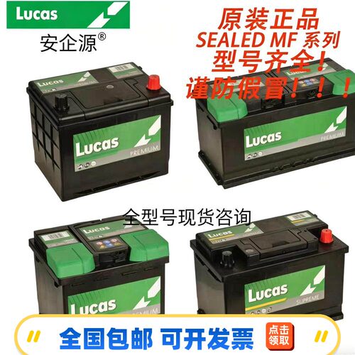 英国LUCAS蓄电池SEALED MF系列LP001/004/005/008/9全型号