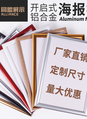 铝合金海报框前开启式电梯广告框架定制宣传框A3画框A4大相框挂墙