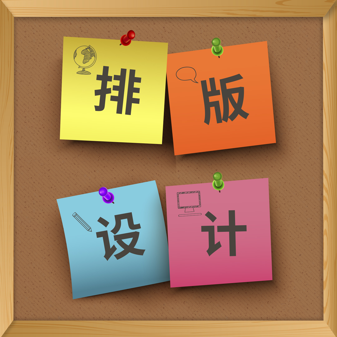 海报图文设计排版kt板展板制作x展架易拉宝画面广告牌创意设计