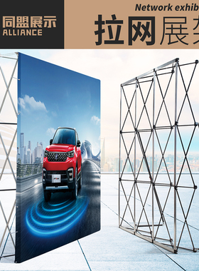 拉网展架折叠海报架kt板广告展示架活动签名签到墙舞台伸缩背景架