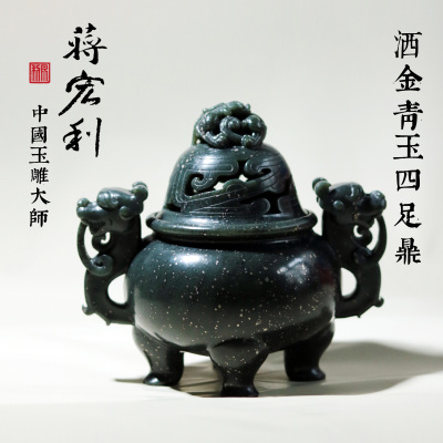 和田玉青玉洒金玉香炉精品宫廷摆件 蒋宏利国大师作品