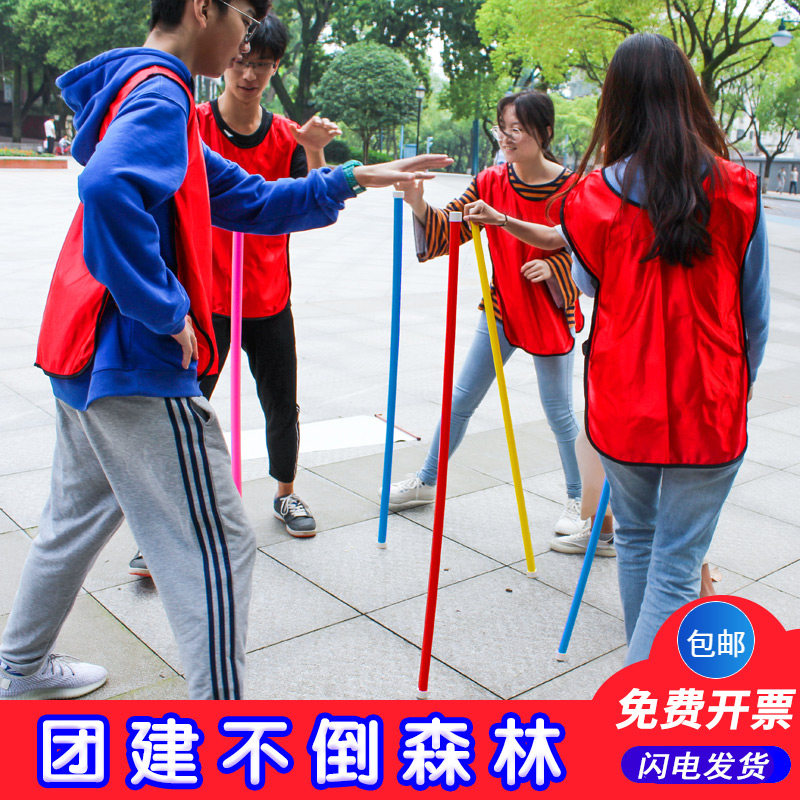 不倒森林杆拓展训练团建游戏道具室内户外活动培训趣味运动会器材