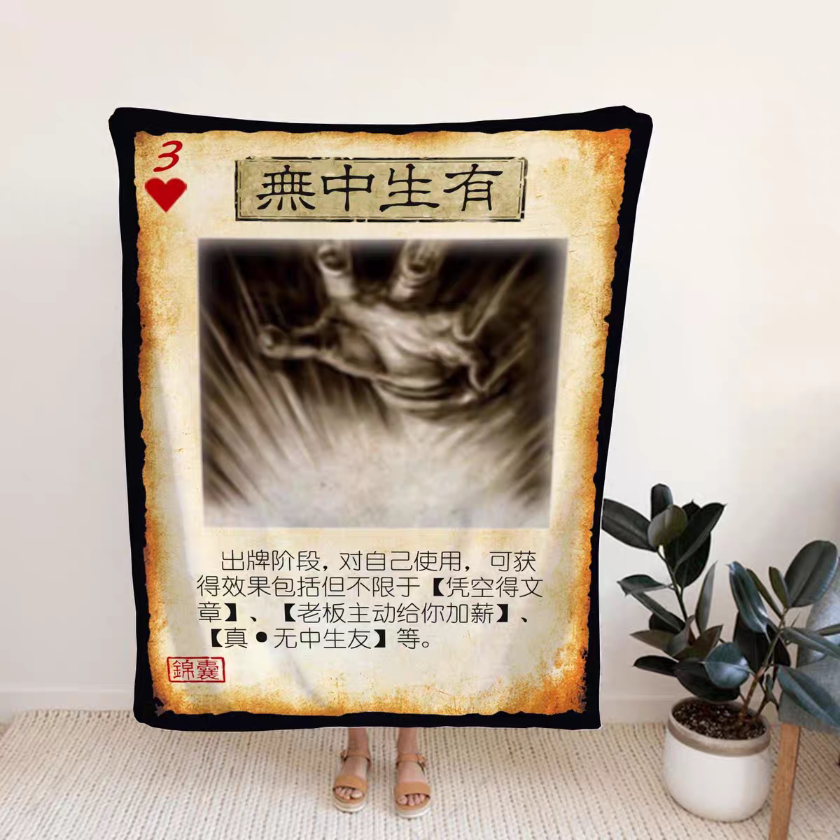 三国杀无中生有法兰绒毛毯多功能午睡毯办公室空调毯盖腿披肩毯子