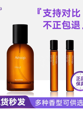 香你个鬼 |AESOP伊索悟 / 炽 / 艾迪希思 / 马拉喀什 /馥香水小样